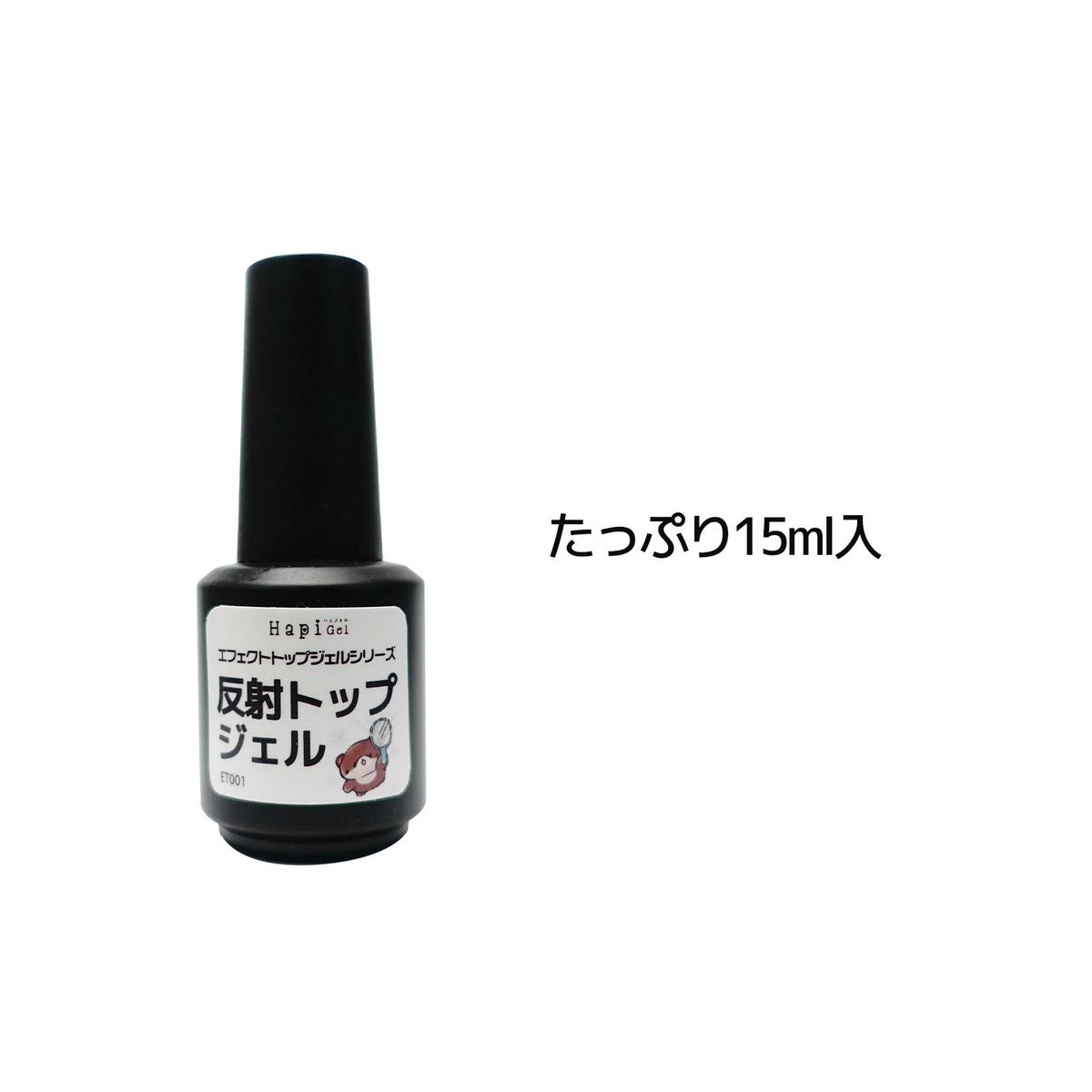 エフェクト トップジェルシリーズ 反射トップジェル[ハピジェル][ノンワイプトップジェル]