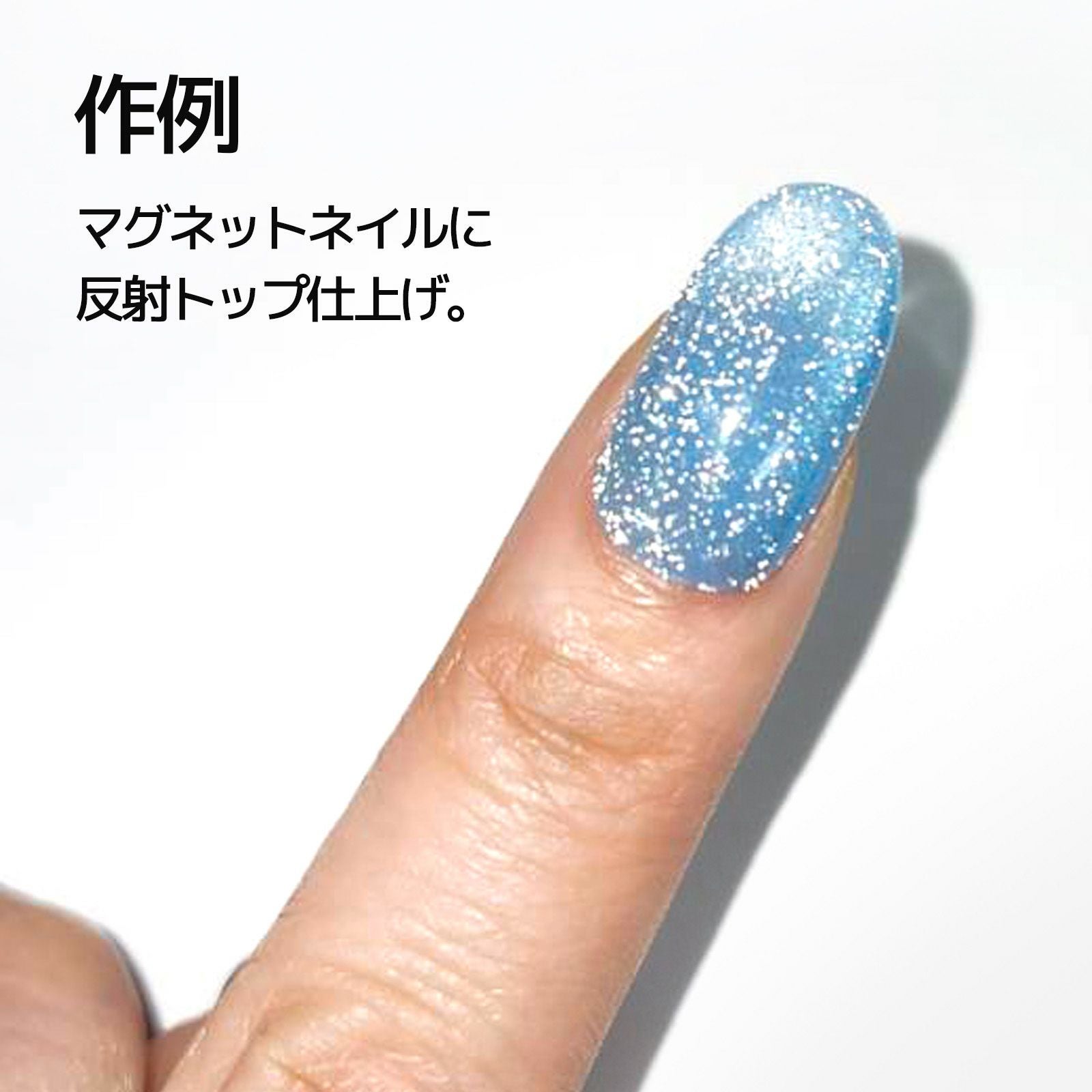 アレンジ３：マグネットジェルに重ねて