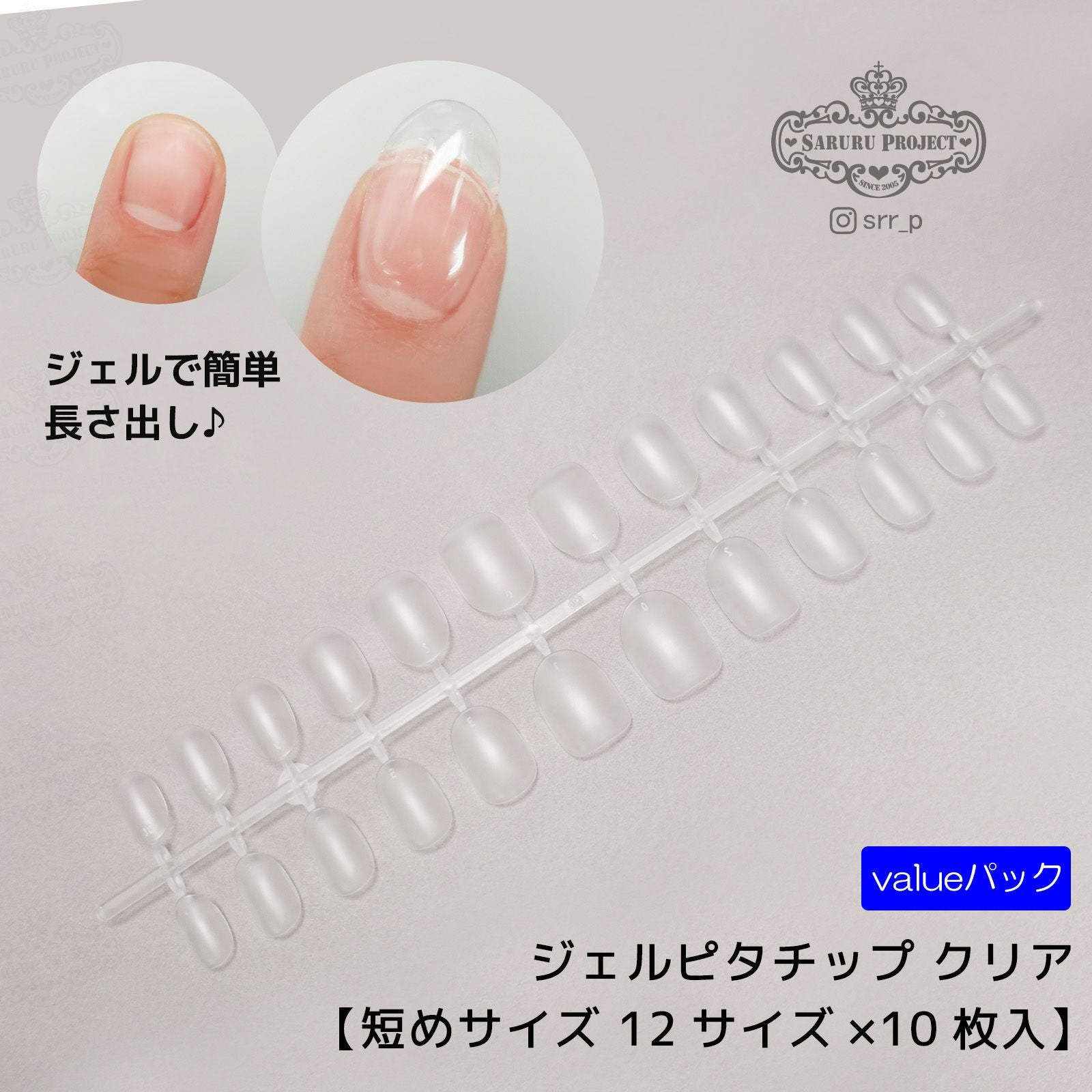 ネイルチップ／チャート | 【サルルプロジェクト】セルフネイルのお店
