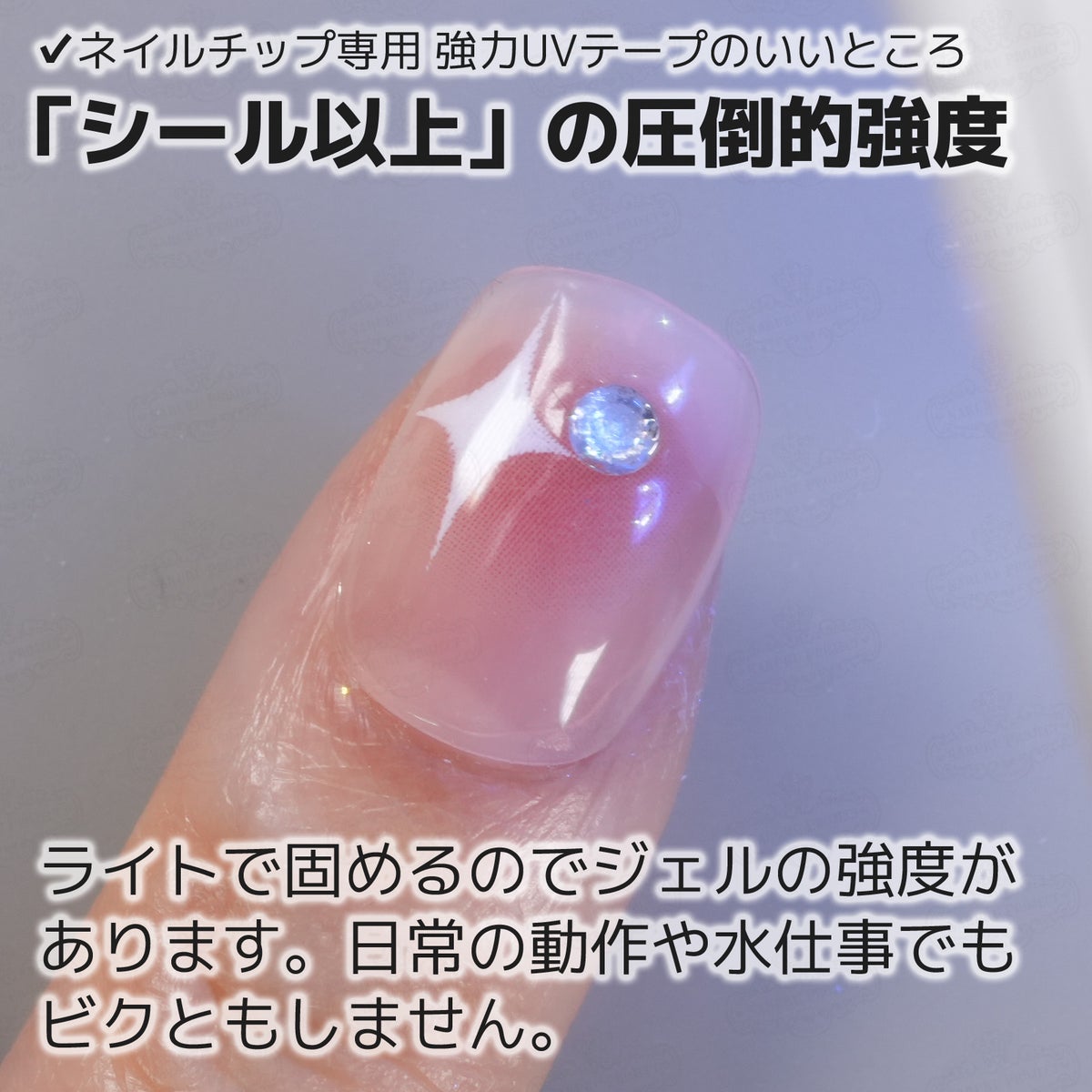 ネイルチップ専用 UVシール シール以上の圧倒的強度