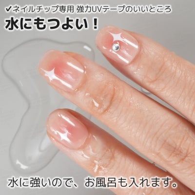 ネイルチップ専用 UVシール 水にも強い！
