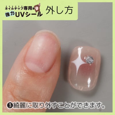 ネイルチップ専用 UVシール 外し方３：綺麗にオフできました！