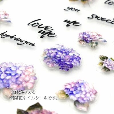  ぷっくり紫陽花ネイルシール