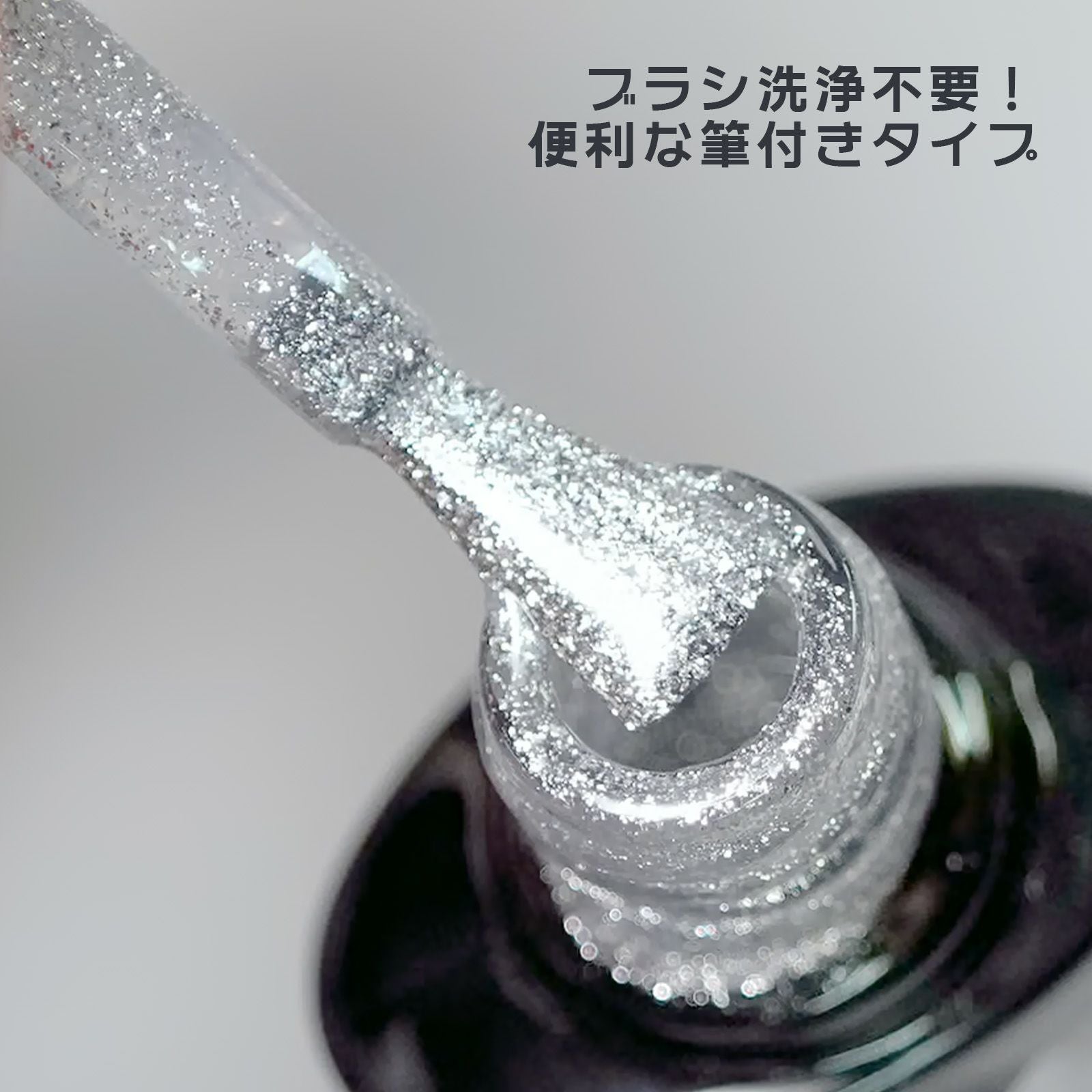 便利なブラシタイプ