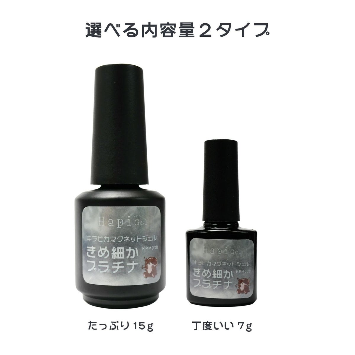 キラピカマグネットジェル プラチナカラー2種類【2色セット】[ハピジェル]