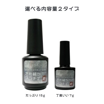 キラピカマグネットジェル プラチナカラー2種類【2色セット】[ハピジェル]