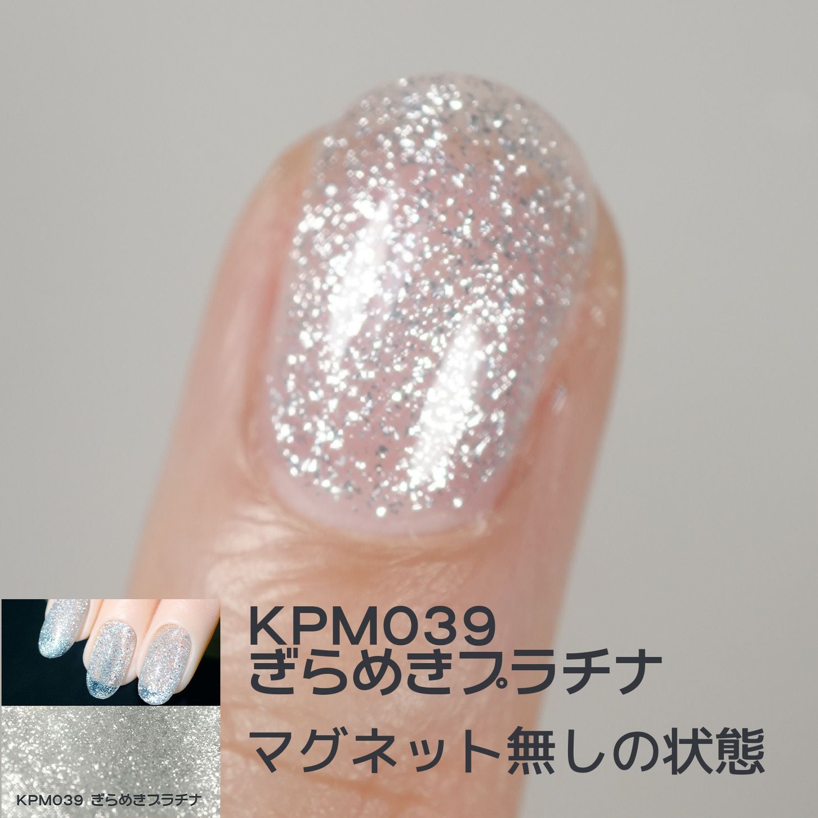 新色！キラピカマグネットジェル プラチナカラー[B4-5][ハピジェル