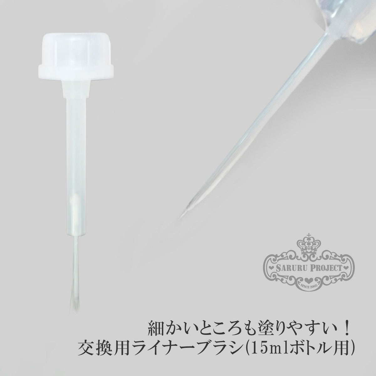 塗りやすさ爆上がり！交換用 ライナーブラシ[A02-13]