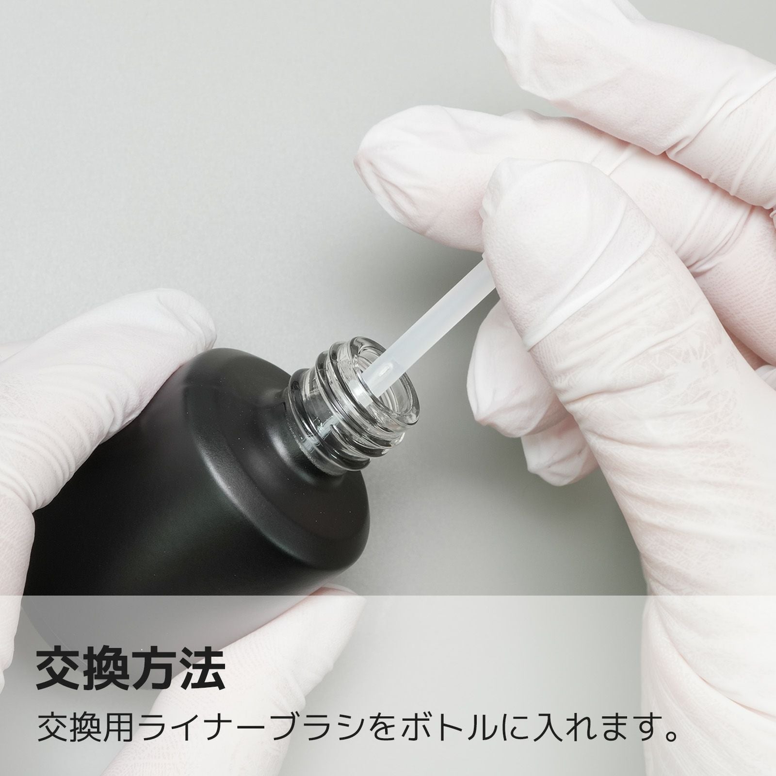 ブラシの交換方法