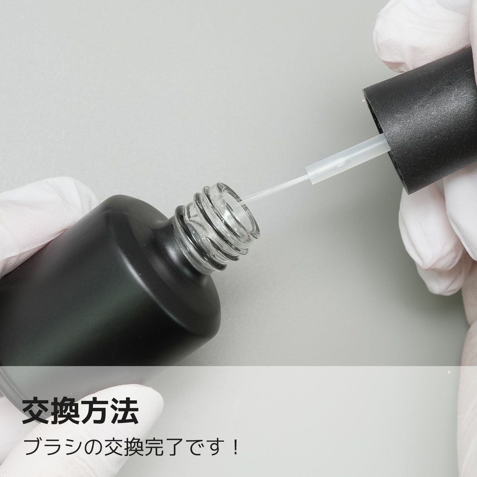 ブラシの交換方法