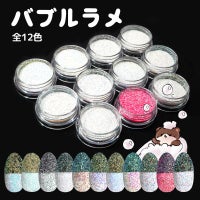 バブルラメ【全11色】 *ハピホロシリーズ*