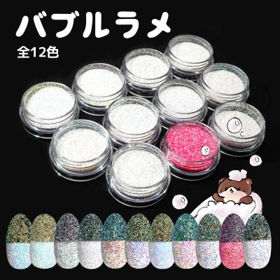 バブルラメ【全11色】 *ハピホロシリーズ*