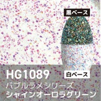 バブルラメ【全11色】 *ハピホロシリーズ*
