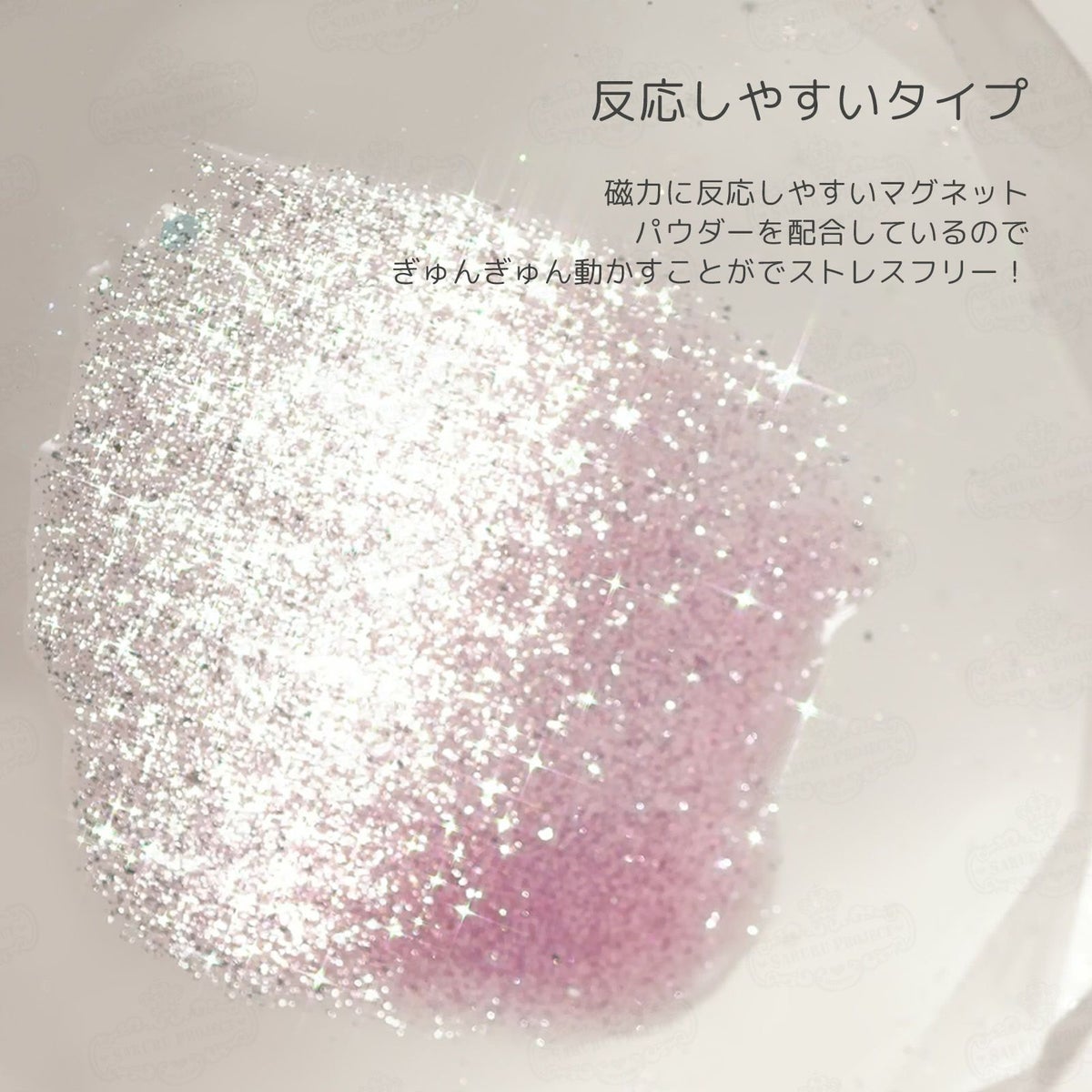 新色！キラピカマグネットジェル ぎらめきカラー[ハピジェル]