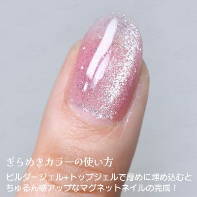 新色！キラピカマグネットジェル ぎらめきカラー[ハピジェル]