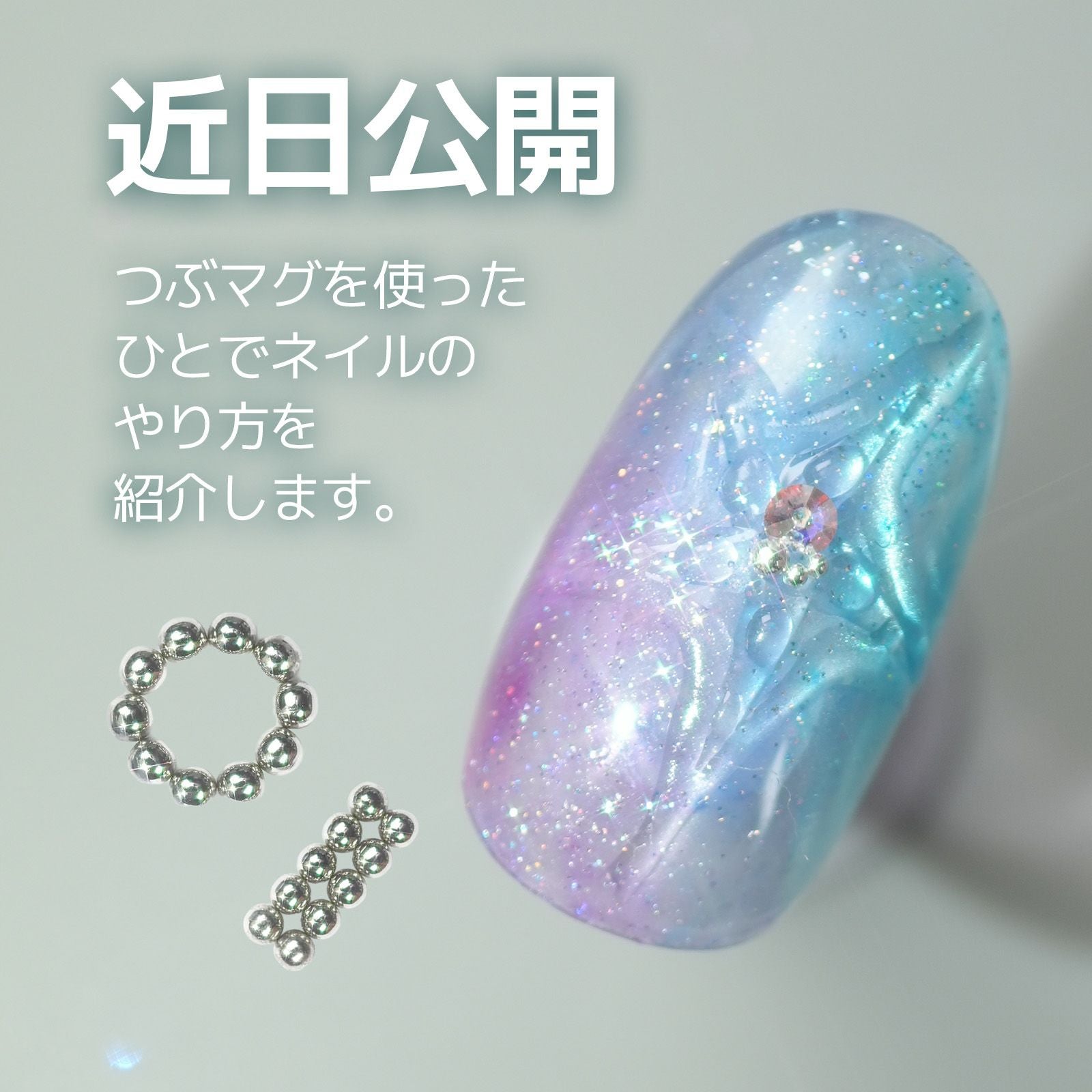 TO240 水面マグネイルに！つぶマグ[A01-16] | 【サルルプロジェクト
