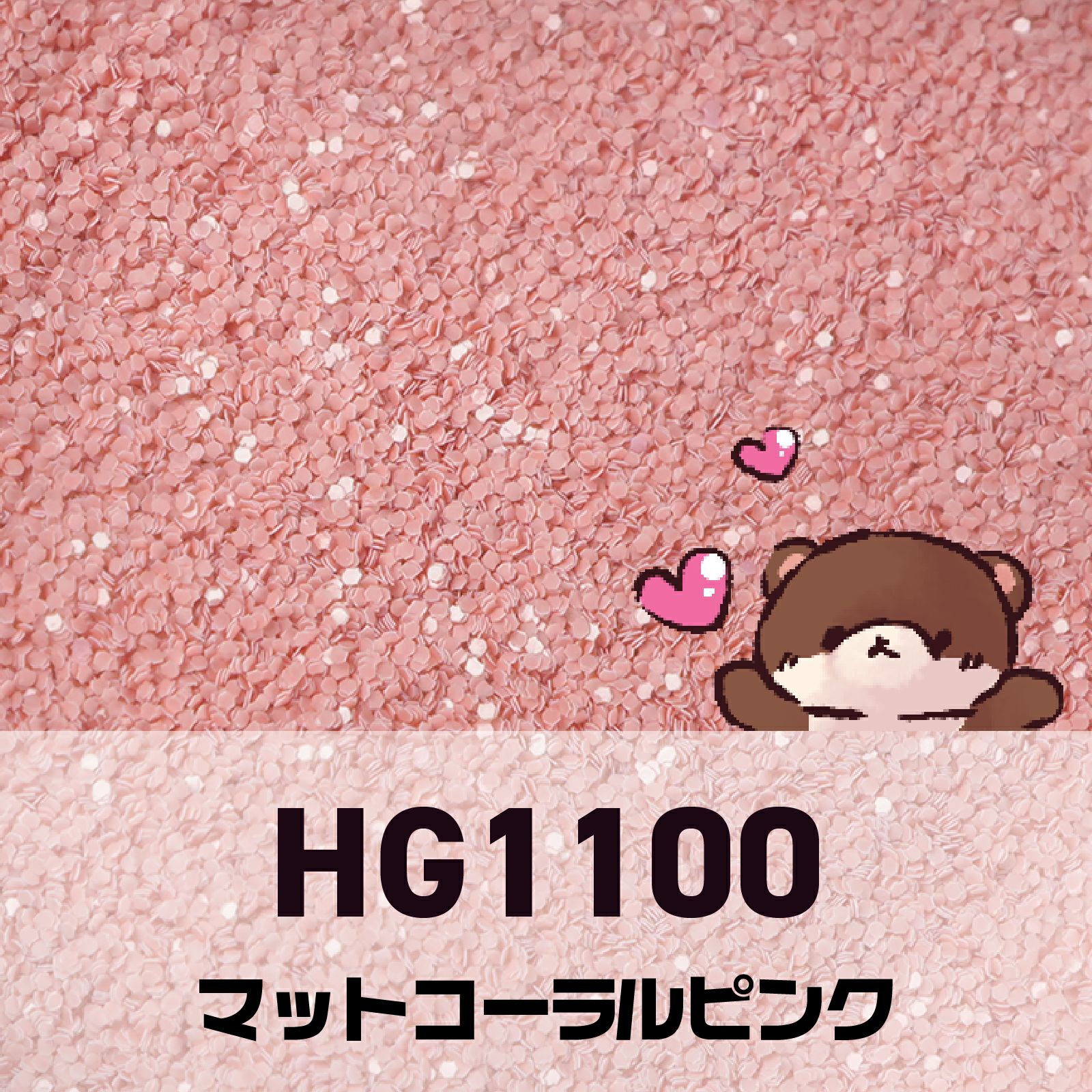 捨て色なし！11色展開