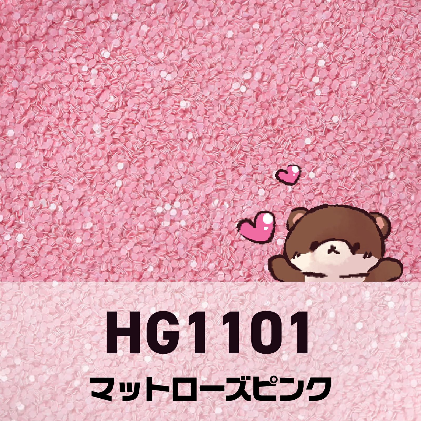 捨て色なし！11色展開