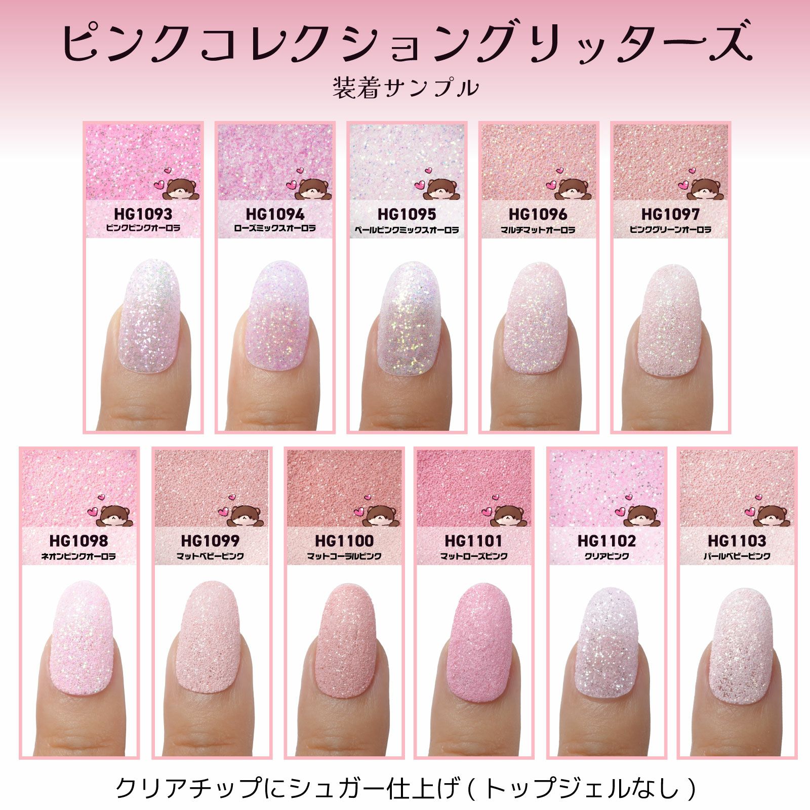 ピンクコレクション グリッターズ【全11色セット】 *ハピホロシリーズ