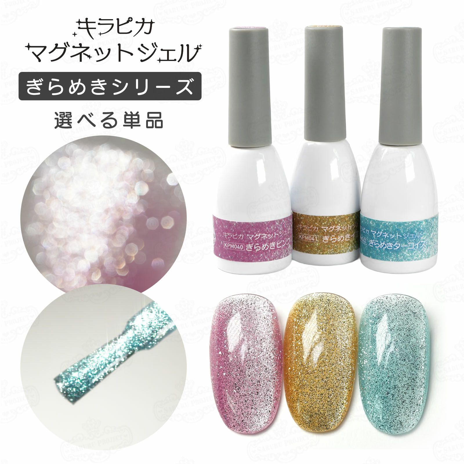 ジェルネイル【ハピジェル】 | 【サルルプロジェクト】セルフネイルのお店