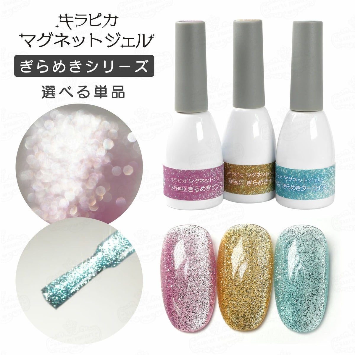 新色！キラピカマグネットジェル ぎらめきカラー選べる単品[ハピジェル]