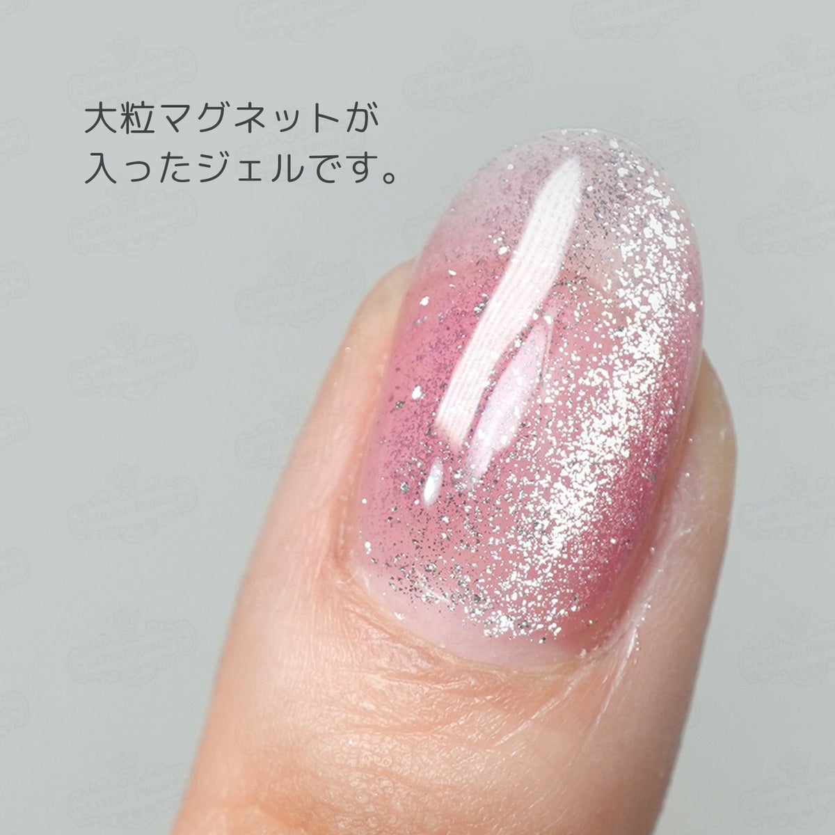 新色！キラピカマグネットジェル ぎらめきカラー選べる単品[ハピジェル]