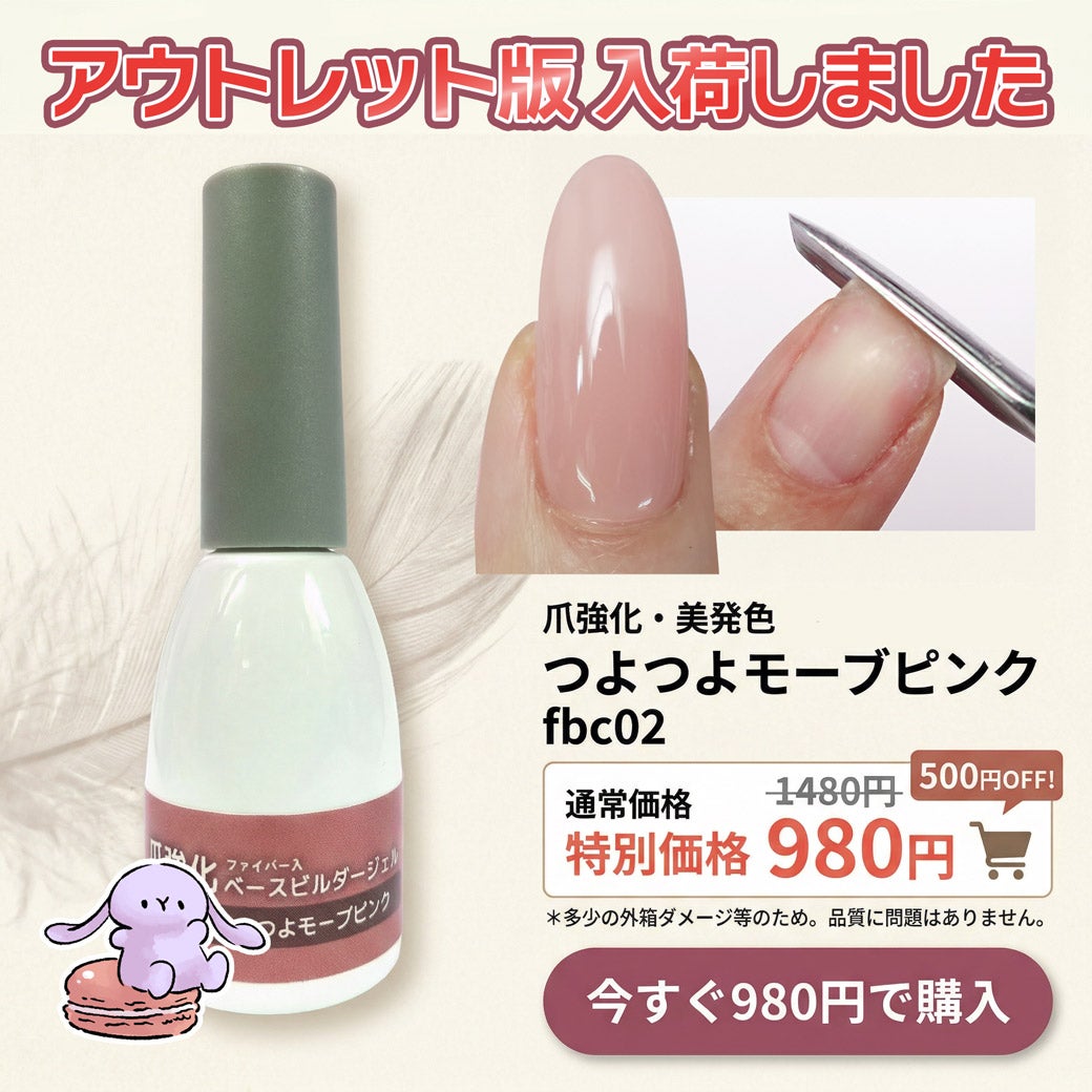 アウトレット・爪強化ベースビルダージェル[テキスト付][爪が薄い方向！補強ができる、爪強化繊維入りジェルネイル][ハピジェル]