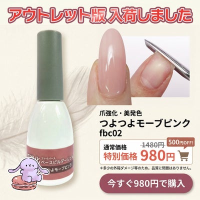 アウトレット・爪強化ベースビルダージェル[テキスト付][爪が薄い方向！補強ができる、爪強化繊維入りジェルネイル][ハピジェル]