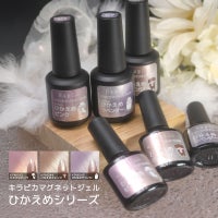 キラピカマグネットジェル ひかえめシリーズ 全3色 [ハピジェル]