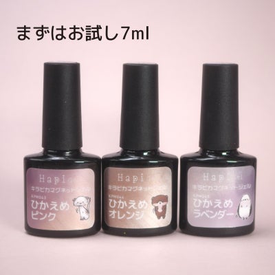 キラピカマグネットジェル ひかえめシリーズ 全3色 [ハピジェル]