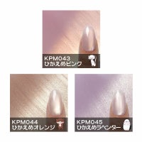 キラピカマグネットジェル ひかえめシリーズ 全3色 [ハピジェル]