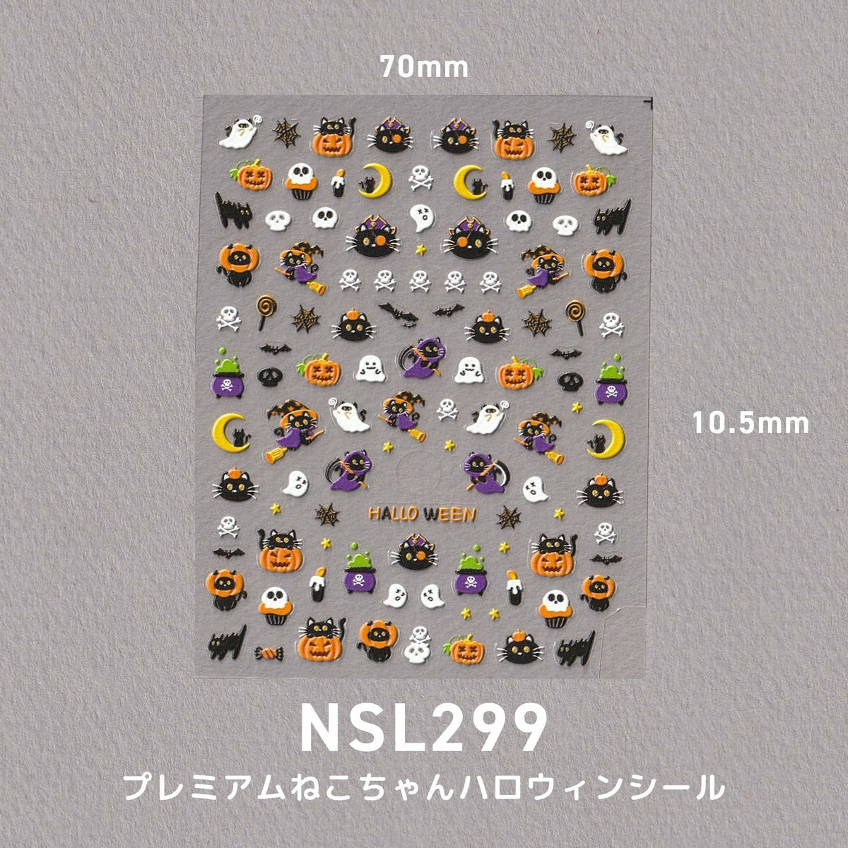 プレミアムねこちゃんハロウィンシール