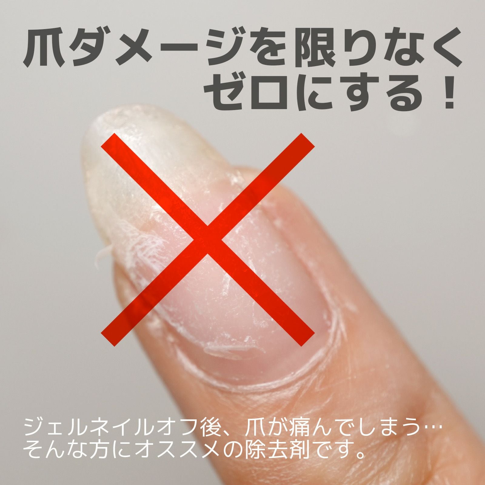 ダメージとさようなら！