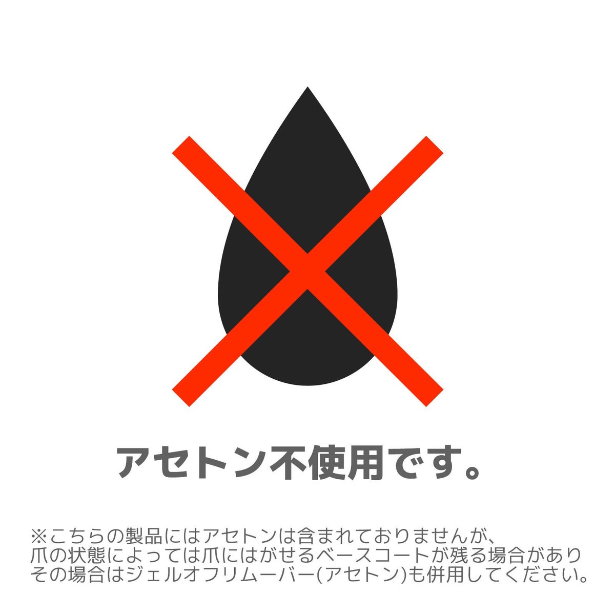 はがせるベースコート専用除去剤ピールオフベースのジェルネイルオフに！