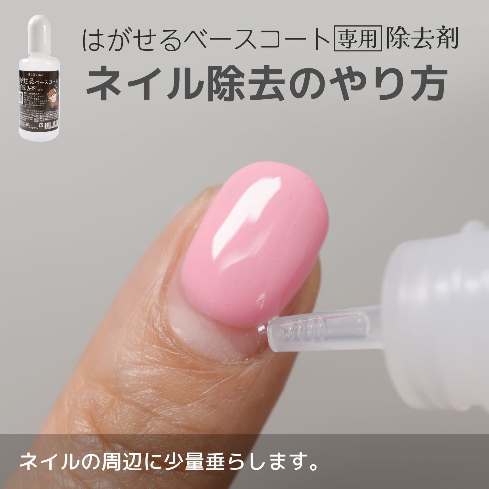 ネイル除去のやり方