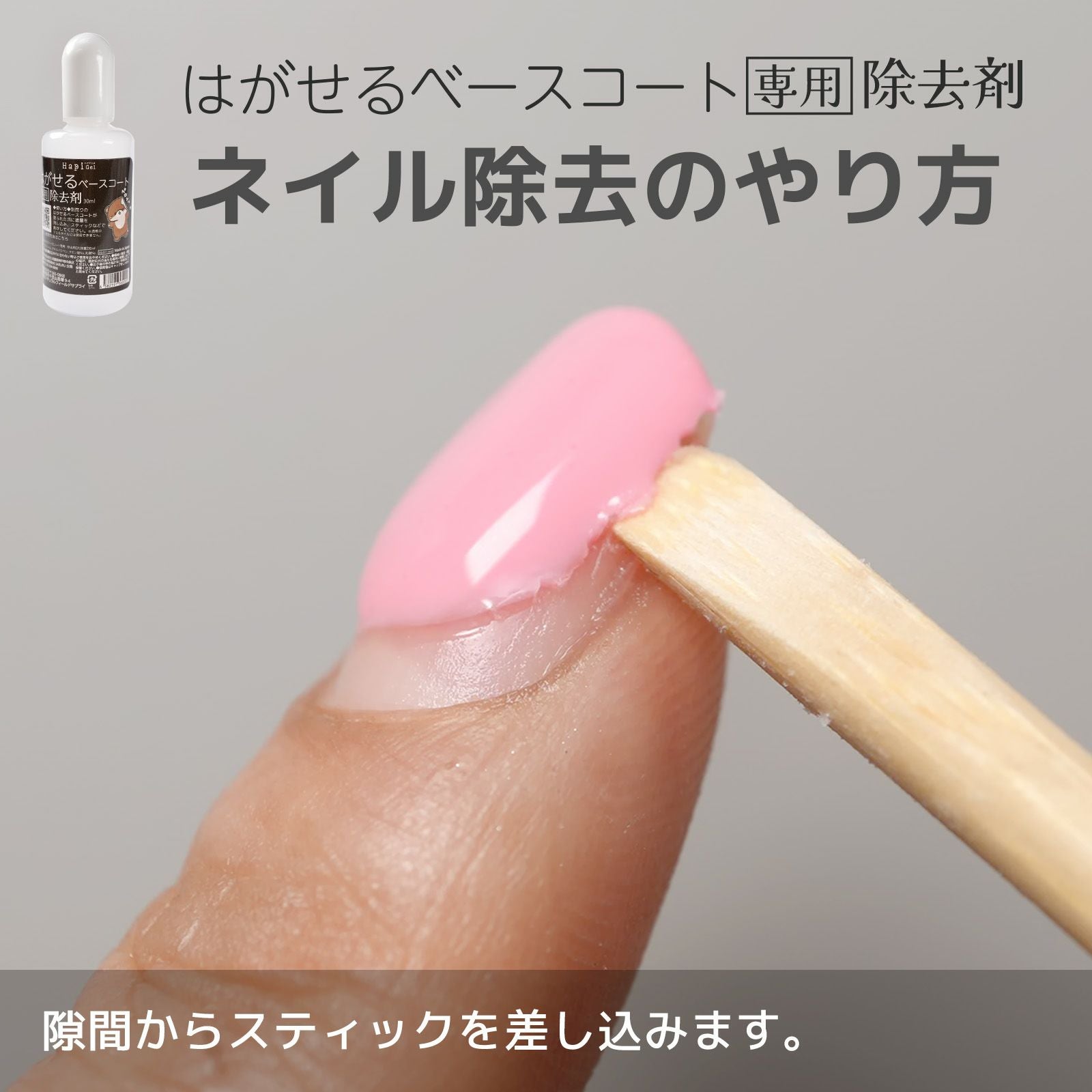 ネイル除去のやり方