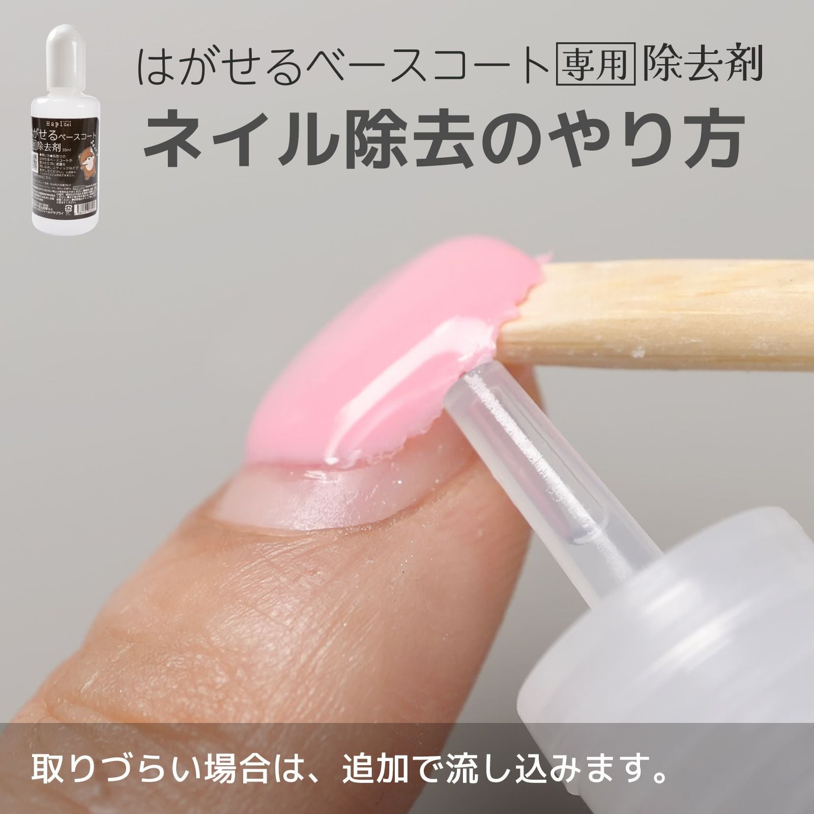 ネイル除去のやり方