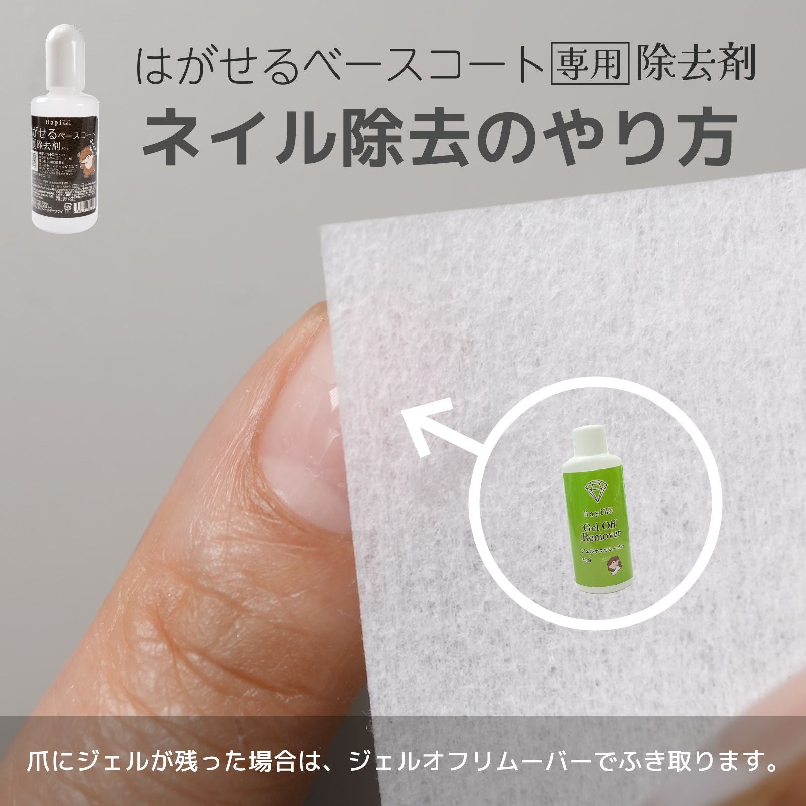 ネイル除去のやり方