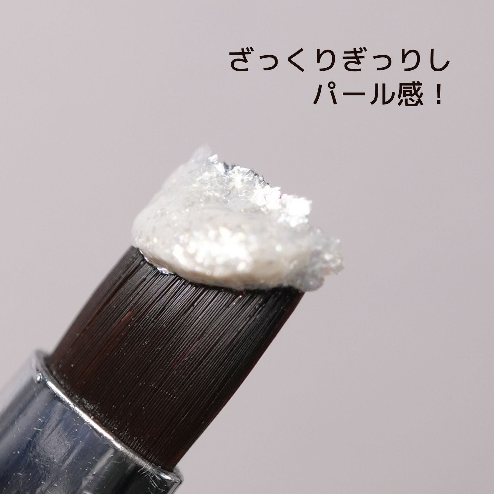 ぎっしりパール感