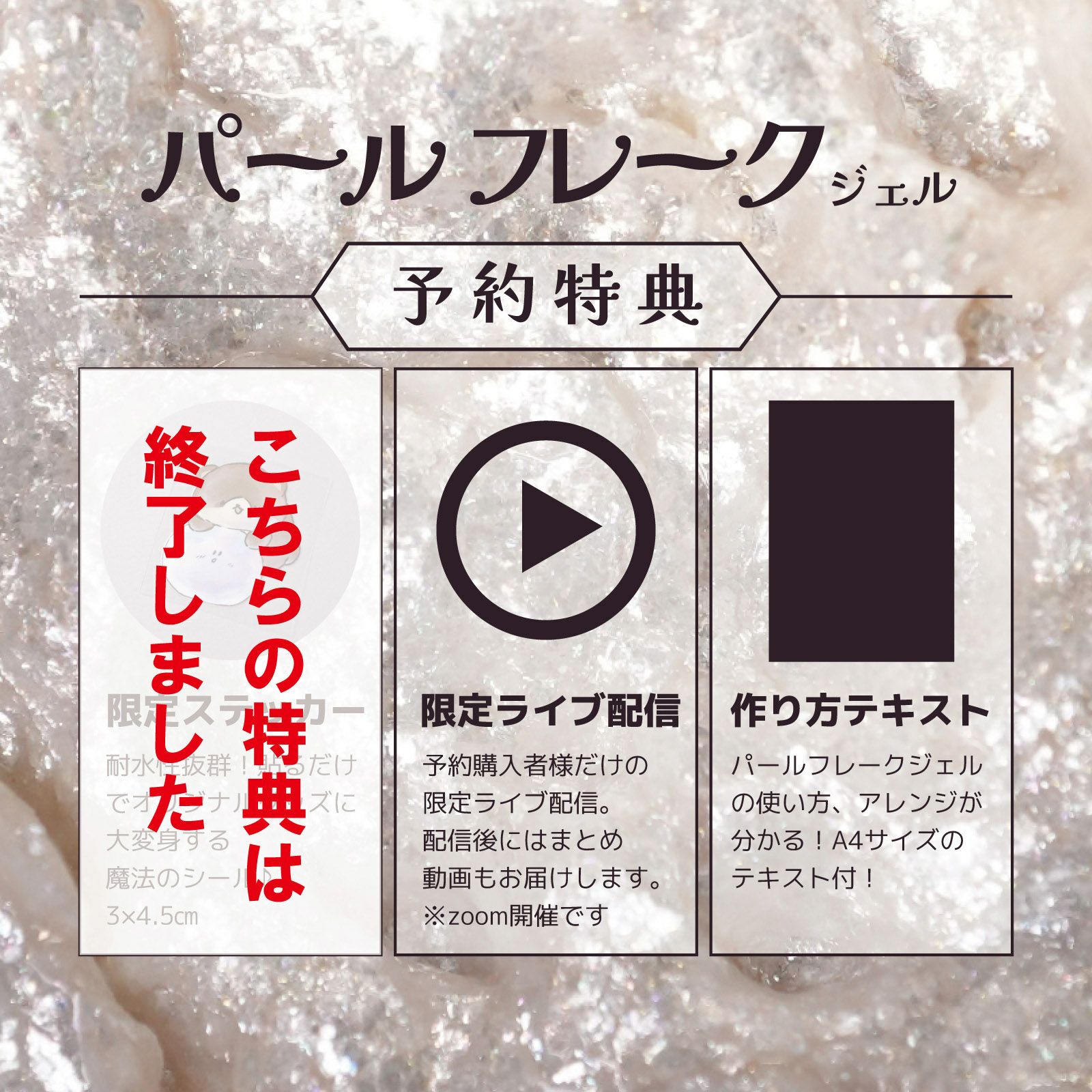 嬉しい予約特典