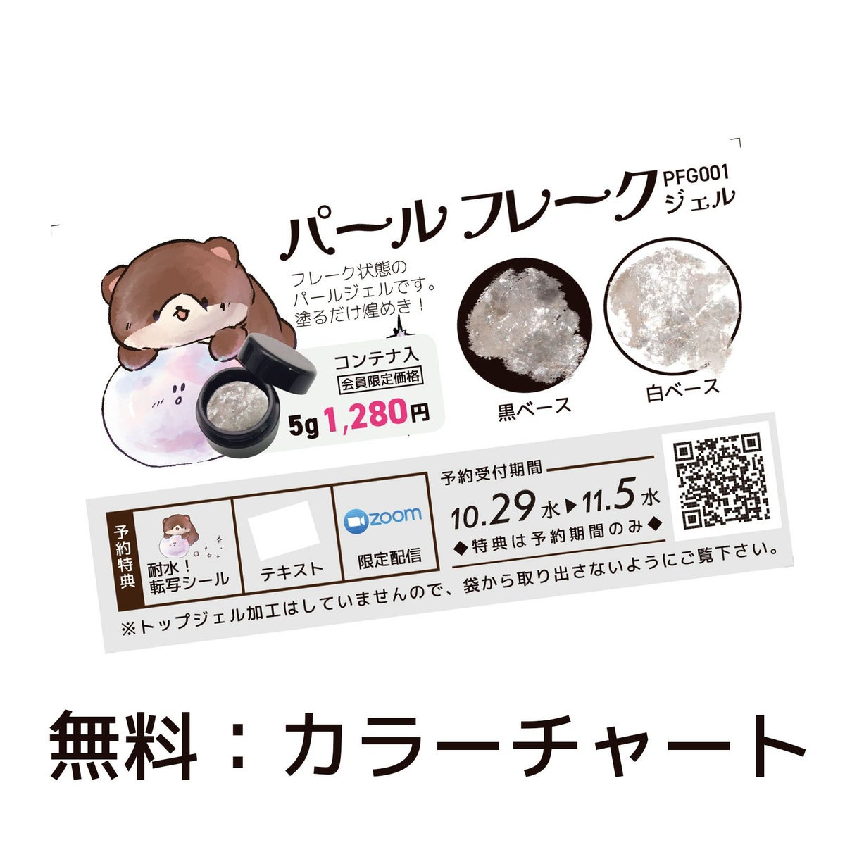  パールフレークジェル[ハピジェル] [A01-07]