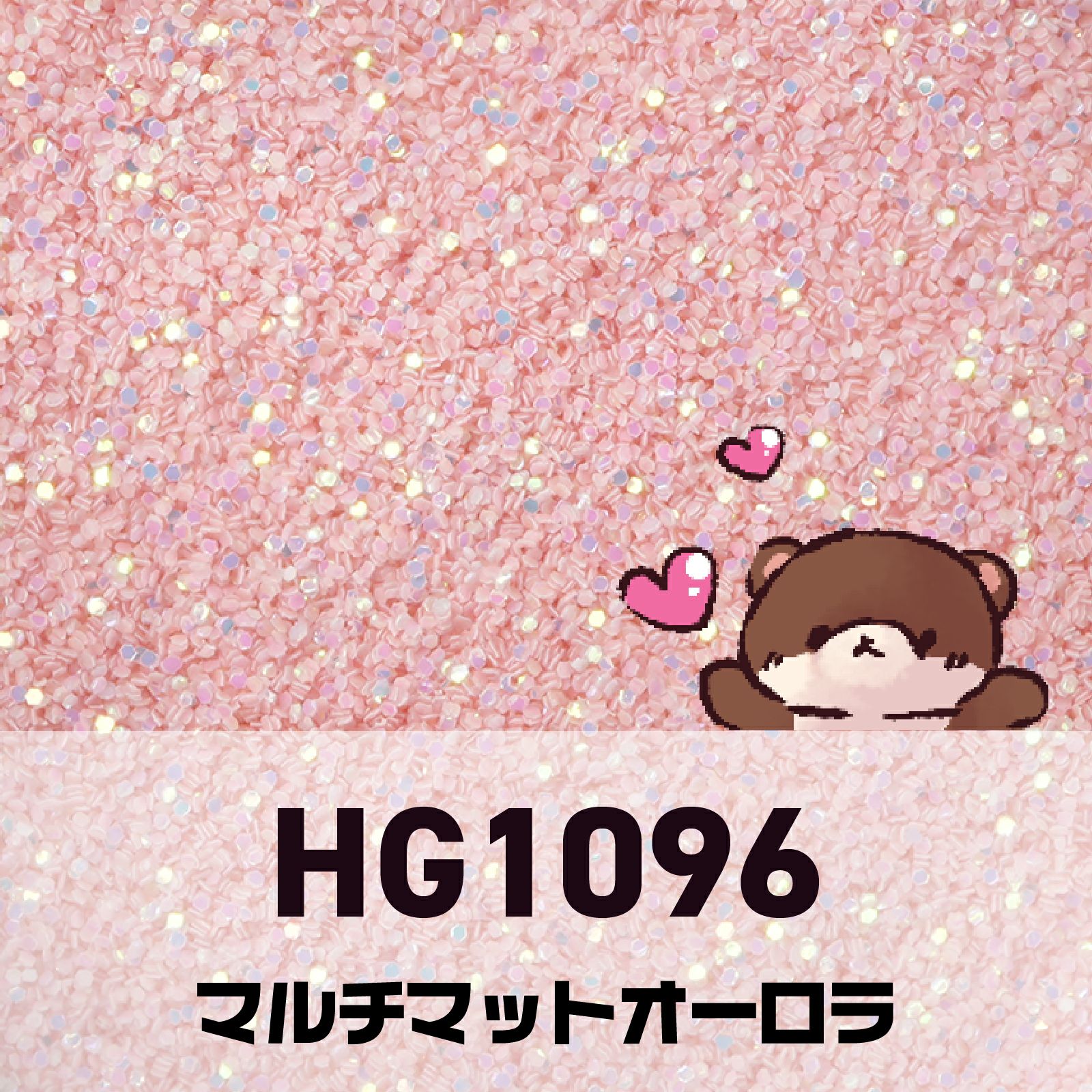 ピンクコレクション グリッターズ【全11色セット】 *ハピホロシリーズ