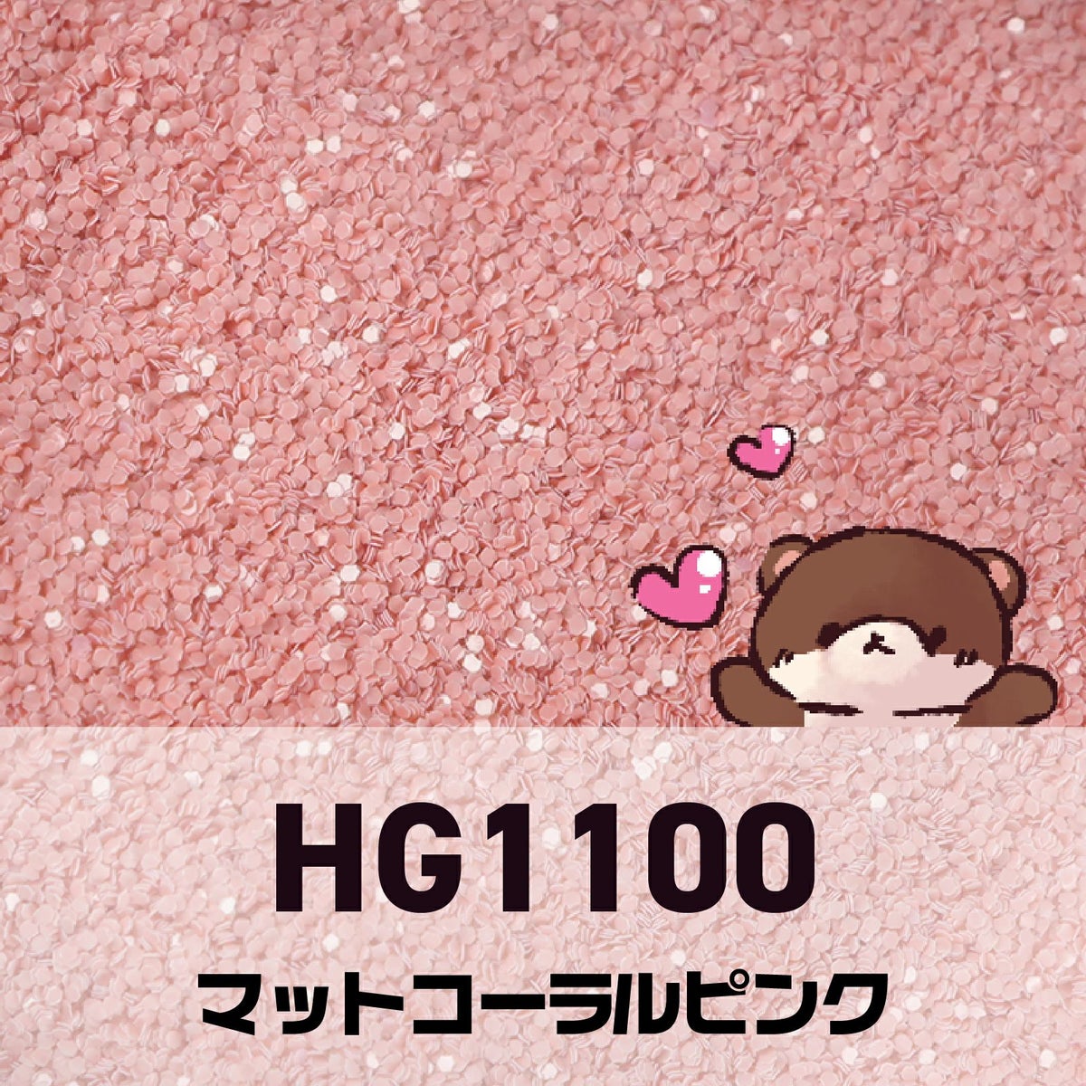 ピンクコレクション グリッターズ【全11色セット】 *ハピホロシリーズ*