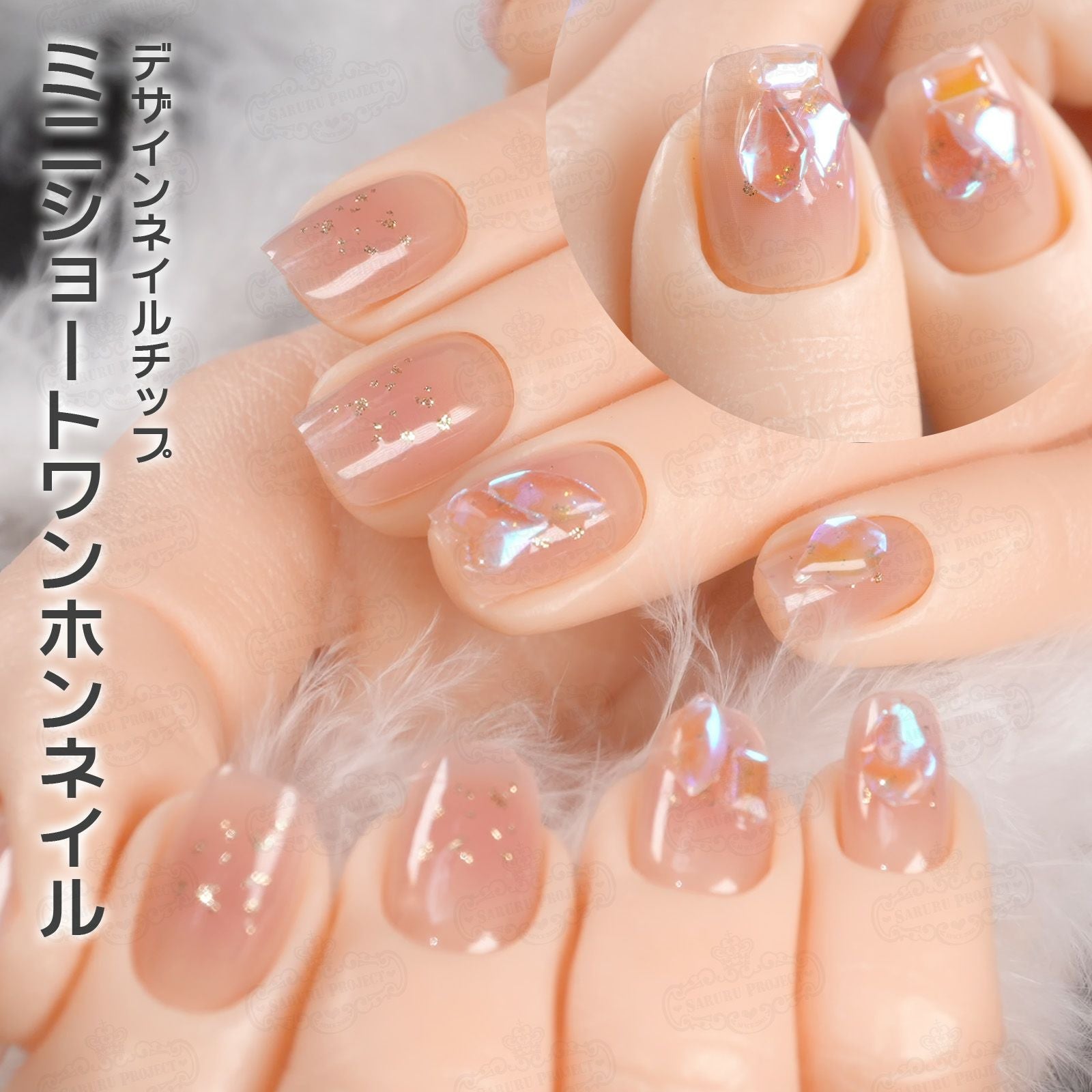 デザイン済ネイルチップ | 【サルルプロジェクト】セルフネイルのお店