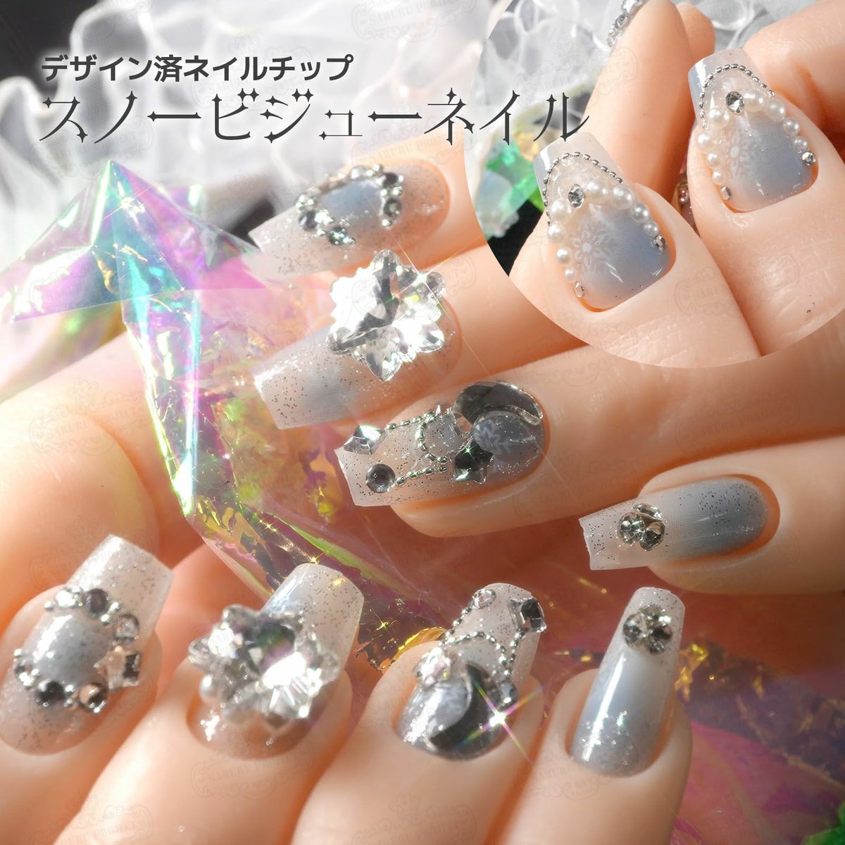スノービジューネイル[デザイン済ネイルチップ]