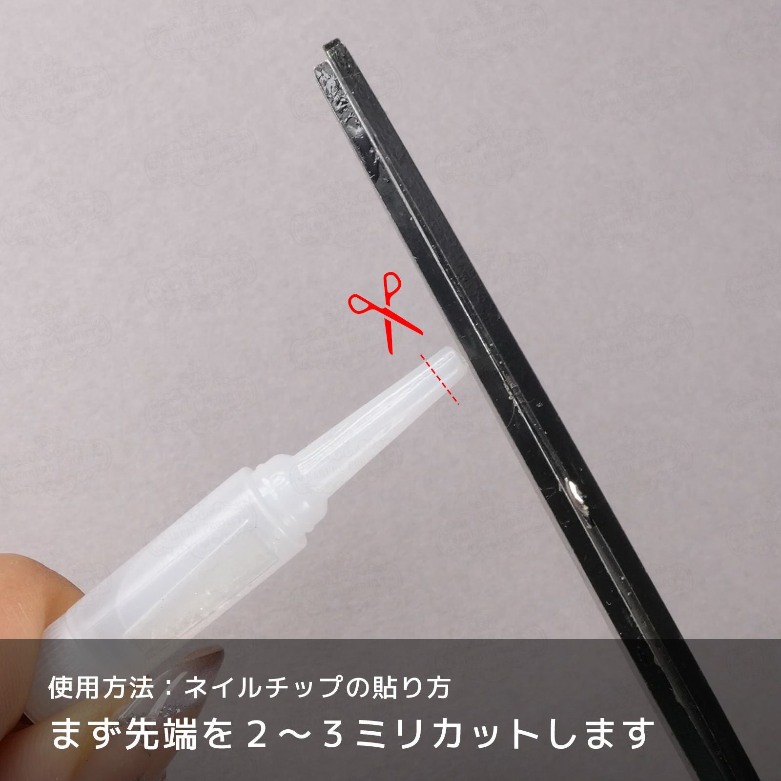 ネイルグルーでのネイルチップの付け方