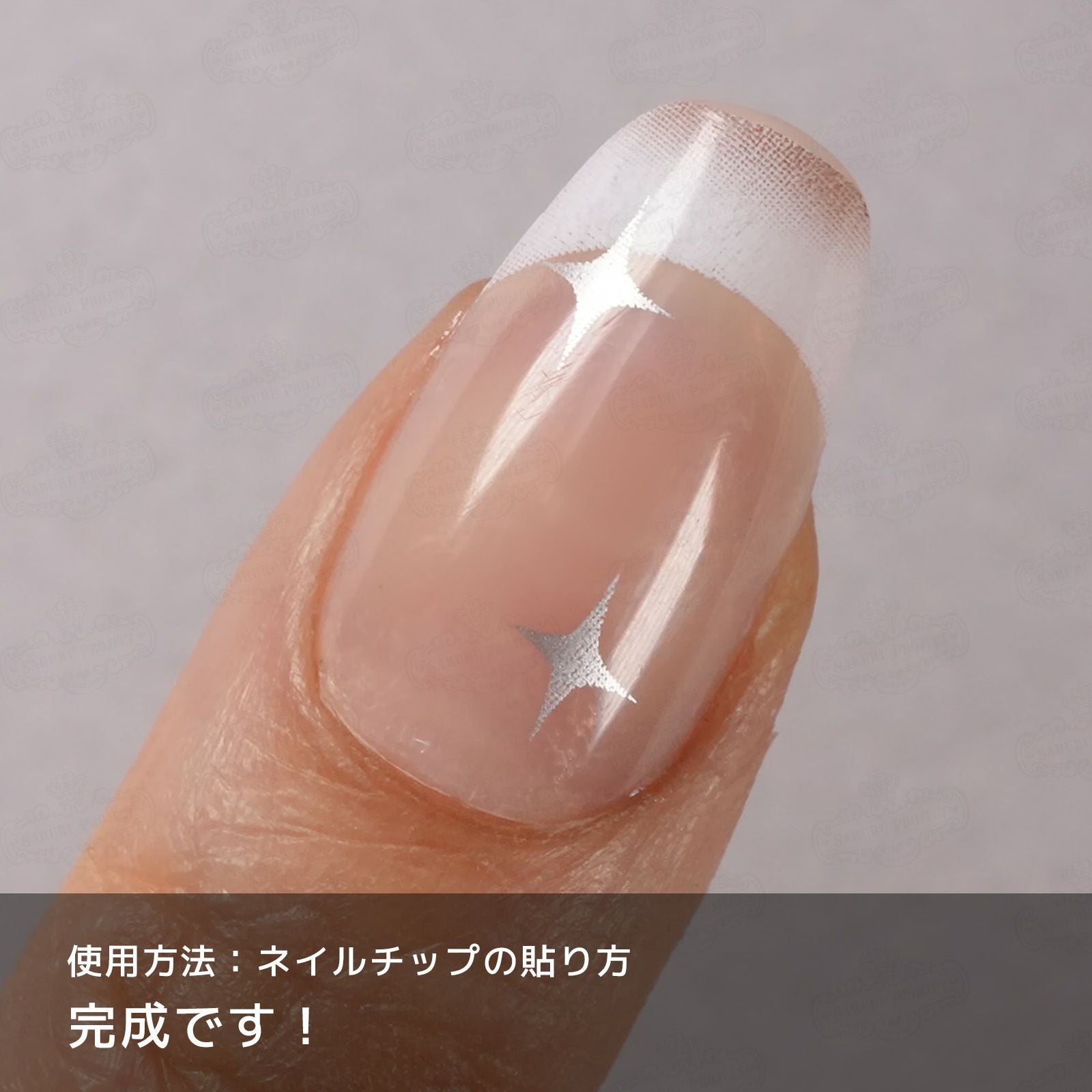 ネイルグルーでのネイルチップの付け方