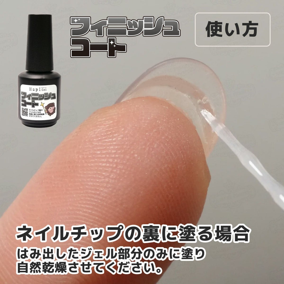  フィニッシュコート