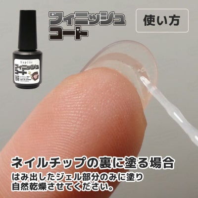  フィニッシュコート