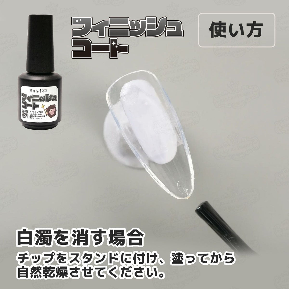  フィニッシュコート